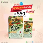 โปรตีนพืชเวย์ Charnn Plant based Protein ฌาน อาหารเสริม โปรตีนจากพืช ทานง่าย รสชาติกลมกล่อม