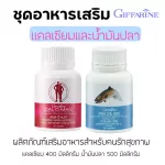 Calcium supplement set, Giffarine fish oil nourishes, nourishing bone, knee, Caldmag 400 mg / Fish Oil 500 mg