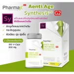 Pharmax Aenti.age Synthesis G2 100 แคปซูล Version 2020