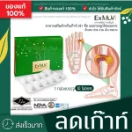 ExMuv เอ็กซ์มูฟ ผลิตภัณฑ์เสริมอาหารสำหรับโรคเกาต์, โรคข้อเข่าเสื่อม, กระดูก, ปวดข้อ CALCIUM L-THREONATE ,MAGNESIUM GLYCEROPHOSPHATE