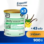 ส่งฟรี Jevity เจวิตี้ วานิลลา 900 กรัม Jevity Vanilla 900g 3 Tins