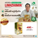 LINHZHIMIN หลินจือมิน 20 แคปซูล 1 กล่อง / NATURE BIOTEC เนเจอร์ไบโอเทค  เห็ดหลินจือแดงสกัดเข้มข้น ในรูปแบบซอฟต์เจล