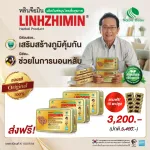 LINHZHIMIN หลินจือมิน 60 แคปซูล 3 กล่อง / NATURE BIOTEC เนเจอร์ไบโอเทค  แถมฟรี 15 แคปซูล เห็ดหลินจือแดงสกัดเข้มข้น