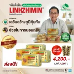 LINHZHIMIN หลินจือมิน 60 แคปซูล 4 กล่อง / NATURE BIOTEC เนเจอร์ไบโอเทค  แถมฟรี 20 แคปซูล เห็ดหลินจือแดงสกัดเข้มข้น