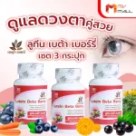 MVMALL Benjil Lutein, beta berry, 3 bottles