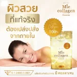 พิเศษ 2 ซอง MIE Pure Collagen Tripeptide 100%