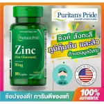 Puritan's Pride,Zinc,Zinc Gluconate, 50 mg,100 Caplets,ซิงค์ ,ระบบภูมิคุ้มกัน
