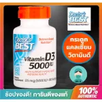 Doctor's Best, Vitamin D3, 125 mcg 5000 IU x 180 Softgels แคลเซียม และ กระดูก