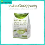 Green tea powder, authentic Japanese -style green tea, Giffarine, 40% sugar reduction formula
