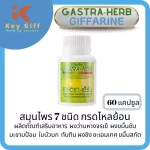 Giffarine Giffarine Girl Distressing 60 Capsules Heb Gas Herb Gas Herb Herb Giffarine