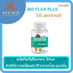 ไบโอแฟลก Bio Flax Plus ไบโอแฟลกซ์ พลัส 60 แคปซูล ของแท้100% Bio Flex plus 60 เม็ด อาหารเสริมวัยทอง สารสกัดเมล็ดแฟลกซ์