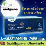 THP L-Glutamine แอล-กลูตามีน-ช่วยหลับ สร้างกล้ามเนื้อ 32s พร้อมส่ง