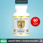 Ready to strengthen immunity California Gold Nutrition, Immune 4, 60 /180 Veg Capsules, 4 types of vitamins