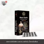 Black garlic extracted And vitamin B., nourish the body, help increase the efficiency of the heart