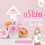 อาหารผิวที่ ทานแล้วต้องหลงรักแบบมูฟออนไม่ได้  ทำให้การดูแลผิวของคุณง่ายขึ้น uSkin By Usmile101