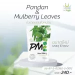 PM ใบเตยผสมใบหม่อน แบบซองพกพา uSmile101  ผลิตภัณฑ์เสริมอาหาร บำรุงร่างกาย
