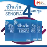 MVmall Senofia ซีโนเวีย ลดอาการตาแห้ง ตาล้า ตาพร่ามัว แพ้แสง มองภาพไม่ชัด ต้อลม ต้อกระจก 4 กล่อง