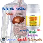 Lecitin Giffarine Giffarine Leecithin takes care of the liver, fat, liver, inflammation, fatigue, cholesterol, LDL.