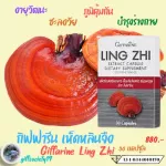 Red Ling Ling Ling Ling Zhi nourish the body with immune system. Age