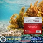 Asta Max Giffarine Red Seaweed Asta Maxx Giffarine Antioxidant Reduce wrinkles, dark spots Eye fatigue