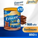 สูตรใหม่ Ensure Gold เอนชัวร์ โกลด์ ช็อกโกแลต 850g 12 กระป๋อง Ensure Gold Chocolate 850g x12 อาหารเสริมสูตรครบถ้วน