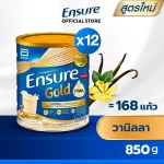 สูตรใหม่ Ensure Gold เอนชัวร์ โกลด์ วานิลลา 850g 12 กระป๋อง Ensure Gold Vanilla 850g x12 อาหารเสริมสูตรครบถ้วน