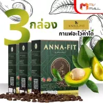 MVmall Anna-Fit อันนาฟิต กาแฟอะโวคาโด จำนวน 3 กล่อง