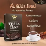 เครื่องดื่ม เทสล่าชอคโก้