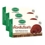 dr.surapol เซต 3 กล่อง surapol เห็ดหลินจือสกัด ตรา สุรพล 3 กล่อง/ 250 มิลลิกรัม/ 30 แคปซูล