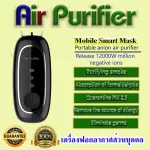 Air Purifier เครื่องฟอกอากาศพกพาส่วนบุคคล