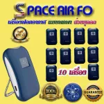 SPACE AIR FO เครื่องฟอกอากาศ พกพาส่วนบุคคล 10 เครื่อง แถมเครื่อง Air Purifier  ฟรี 1 เครื่อง