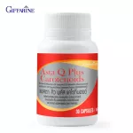 กิฟฟารีน Giffarine แอสตา คิว พลัส แคโรทีนอยด์ Asta Q Plus Carotenoid น้ำมันจมูกข้าว แอสตาแซนธิน แคโรทีนอยด์ โคเอนไซม์คิวเท็น และวิตามินดี 30 capsules