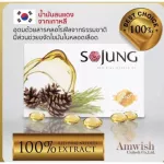 Dark red pine oil, Sojang, 100 % authentic supplement products from Amvic Uni -Tech, washed fat in the blood vessels. And reduce blood sugar levels, 1 box containing 10 capsules