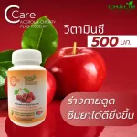 วิตามินซีจากสารสกัดธรรมชาติ ชาลิน อะเชโรล่าเชอร์รี่ พลัส โรสฮิปิ วิตามินซี 500 มก.