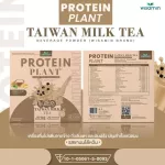 Protein Plants protein, Taiwanese milk tea, from 3 plants, organic protein from peas, peas, instant potatoes, 1 box of powder, 7 sachets, 350 grams