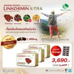 LINHZHIMIN X-TRA หลินจือมิน เอ็กซ์ตร้า 30 แคปซูล 3 กล่อง  แถมฟรี 20 แคปซูล / NATURE BIOTEC เนเจอร์ไบโอเทค