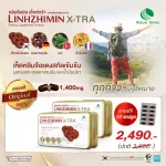 LINHZHIMIN X-TRA หลินจือมิน เอ็กซ์ตร้า 30 แคปซูล 2 กล่อง  แถมฟรี 10 แคปซูล 1 กล่อง / NATURE BIOTEC เนเจอร์ไบโอเทค