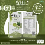 Whey Protein Isolate Matcha Green Tea, Whey Protein, VICine, Matcha Green Tea Flavor, 1 box, 7 sachets, total amount of 315 grams