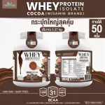 WHEY PROTEIN ISOLATE COCOA เวย์โปรตีน ไอโซเลท รสโกโก้ กระปุกใหญ่ ขนาด 5 ปอนด์ 5 lb เวย์โปรตีนชงดื่ม จำนวน 1 กระปุก ปริมาณสุดคุ้ม 2.27 kg.
