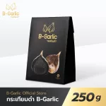 B-GARLIC, 250 grams of black garlic