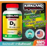 พร้อมส่งKirkland ,Vitamin D3 ,Kirkland ,Signature, Extra Strength D3 50 mcg, 600 Softgels,วิตามินดี3,