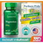 Ready to send Puritan's Pride, Magnesium, 250mg, Magnesium 250 mg 100 tablets, eating keto, reducing muscle, contracting, reducing cramping