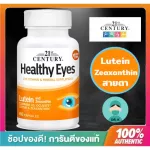 21st Century, Healthy Eyes, Lutein & Zeaxanthin, 60 Capsules,สายตา ,ลูทีน, ซีแซนทีน