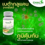 Chalin Stat ,Vitamin D3,PluKao,BetaGlucan 20 แคปซูล เสริมภูมิคุ้มกัน อายุยืน อ่อนเพลีย ไอเรื้อรัง นอนไม่หลับ เครียด ป่วยง่าย บำรุงปอด