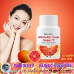 Red oranges from Italy. Red Orange Giffarine mixed with berries, combined, smooth, clear skin. Reduce dull skin, inflammation Antioxidant