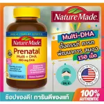 Nature Made , Prenatal , Multi + DHA 200mg ,150 Softgels ,วิตามินเตรียมตัวตั้งครรภ์