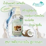 Coconut oil 250 ml.