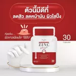 สูตรใหม่ MEDITA ZINC PLUS เมดิต้า ซิงค์ พลัส อาหารเสริมลดสิว ลด หน้ามัน ผิวใส