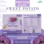 Protein Plants protein, Purple, Purple Plants from 3 types of plants, organic protein from peas, peas, instant potatoes, 1 box of powder, 7 sachets, 350 grams.