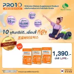 PRO10 โปรไบโอติก 10 ชนิด-ช่วยเรื่องขับถ่าย เติมจุลินทรีย์ดีให้กับร่างกาย มี10,000ล้านcfu-ขนาด 15 ซอง/ 3 กล่อง